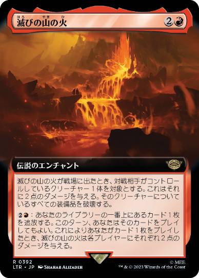 【JPN】■拡張アート■《滅びの山の火/Fires of Mount Doom》[LTR]