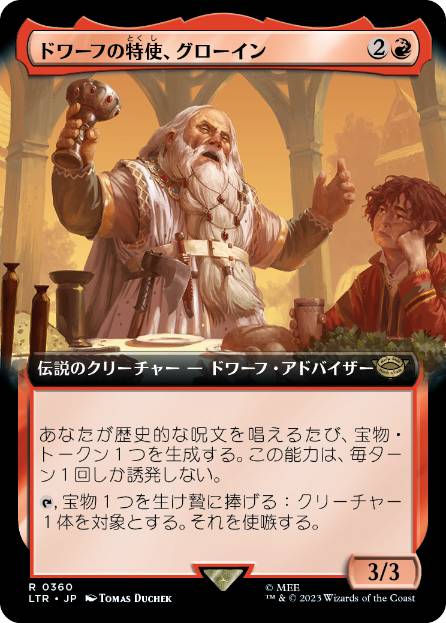 【JPN】■拡張アート■《ドワーフの特使、グローイン/Gloin, Dwarf Emissary》[LTR]