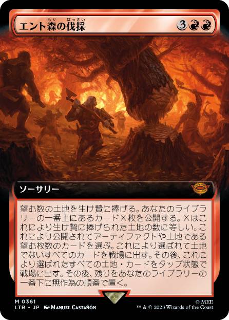 【JPN】■拡張アート■《エント森の伐採/Hew the Entwood》[LTR]