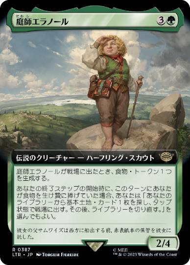 【JPN】■拡張アート■《庭師エラノール/Elanor Gardner》[LTR]