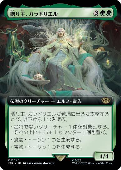 【JPN】■拡張アート■《贈り主、ガラドリエル/Galadriel, Gift-Giver》[LTR]