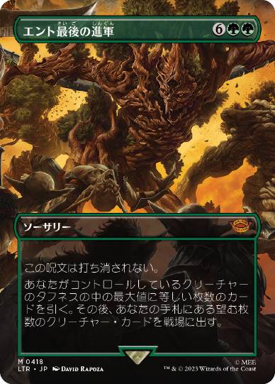 【JPN】【Foil】■ボーダーレス■《エント最後の進軍/Last March of the Ents》[LTR]