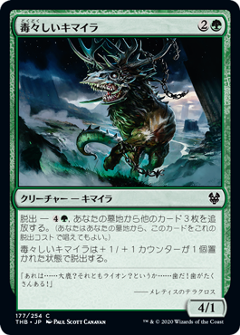 【JPN】【Foil】《毒々しいキマイラ/Loathsome Chimera》[THB]