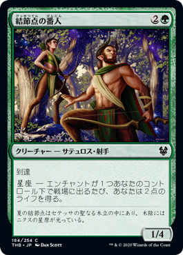 【JPN】【Foil】《結節点の番人/Nexus Wardens》[THB]