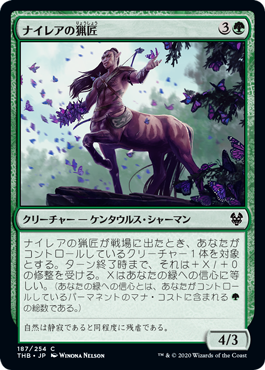 【JPN】【Foil】《ナイレアの猟匠/Nylea's Huntmaster》[THB]