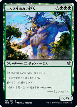 【JPN】【Foil】《ニクス生まれの巨人/Nyxborn Colossus》[THB]