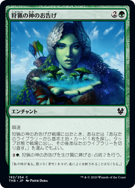 【JPN】【Foil】《狩猟の神のお告げ/Omen of the Hunt》[THB]