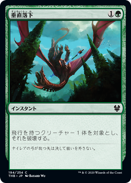 【JPN】【Foil】《垂直落下/Plummet》[THB]