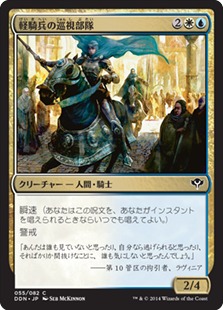 【JPN】《軽騎兵の巡視部隊/Hussar Patrol》[DDN]