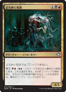 【JPN】《よろめく死体/Shambling Remains》[DDN]