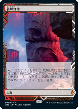 【JPN】《乾燥台地/Arid Mesa》[ZNE]