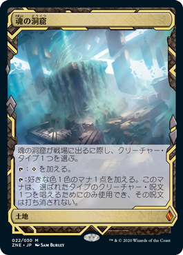【JPN】【Foil】《魂の洞窟/Cavern of Souls》[ZNE]