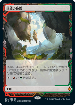 【JPN】《銅線の地溝/Copperline Gorge》[ZNE]