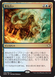 【JPN】《蒸気占い/Steam Augury》[DDN]