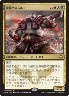 【JPN】【Foil】《兜砕きのズルゴ/Zurgo Helmsmasher》[DDN]