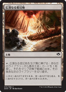 【JPN】《広漠なる変幻地/Terramorphic Expanse》[DDN]