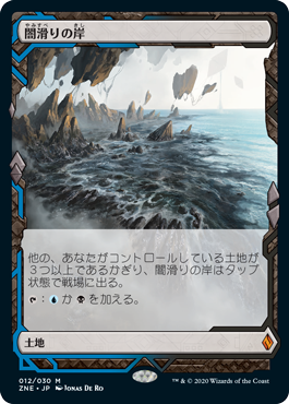 【JPN】《闇滑りの岸/Darkslick Shores》[ZNE]