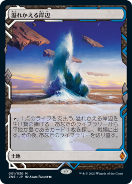 【JPN】《溢れかえる岸辺/Flooded Strand》[ZNE]