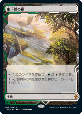 【JPN】《地平線の梢/Horizon Canopy》[ZNE]
