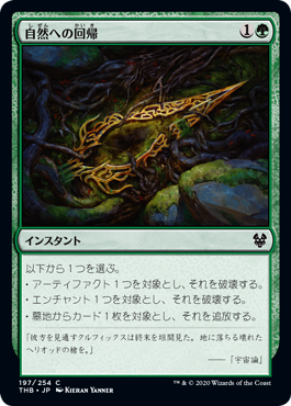 【JPN】【Foil】《自然への回帰/Return to Nature》[THB]