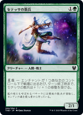 【JPN】【Foil】《セテッサの散兵/Setessan Skirmisher》[THB]