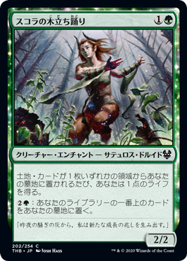 【JPN】【Foil】《スコラの木立ち踊り/Skola Grovedancer》[THB]