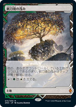 【JPN】《剃刀境の茂み/Razorverge Thicket》[ZNE]