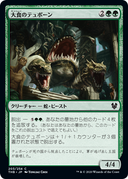 【JPN】【Foil】《大食のテュポーン/Voracious Typhon》[THB]