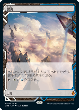【JPN】【Foil】《雲海/Sea of Clouds》[ZNE]