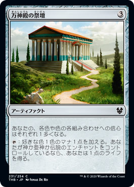 【JPN】【Foil】《万神殿の祭壇/Altar of the Pantheon》[THB]