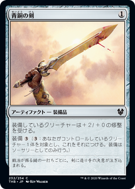 【JPN】【Foil】《青銅の剣/Bronze Sword》[THB]