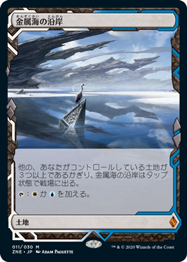 【JPN】【Foil】《金属海の沿岸/Seachrome Coast》[ZNE]