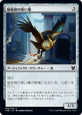【JPN】【Foil】《秘術師の使い魔/Thaumaturge's Familiar》[THB]