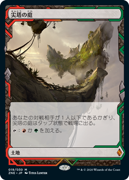 【JPN】【Foil】《尖塔の庭/Spire Garden》[ZNE]