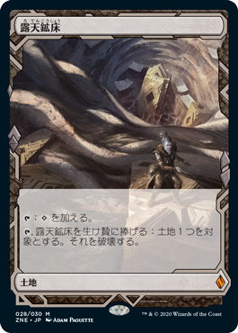 【JPN】【Foil】《露天鉱床/Strip Mine》[ZNE]
