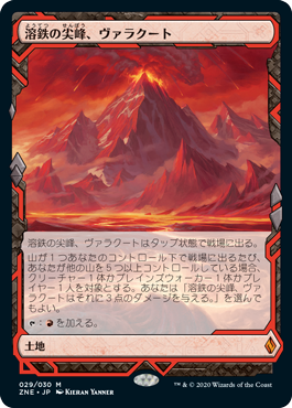 【JPN】《溶鉄の尖峰、ヴァラクート/Valakut, the Molten Pinnacle》[ZNE]