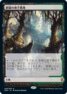 【JPN】《新緑の地下墓地/Verdant Catacombs》[ZNE]