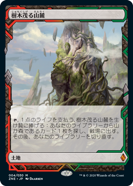 【JPN】【Foil】《樹木茂る山麓/Wooded Foothills》[ZNE]