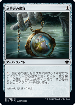 【JPN】【Foil】《旅行者の護符/Traveler's Amulet》[THB]