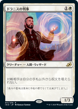 【JPN】《ドラニスの判事/Drannith Magistrate》[IKO]