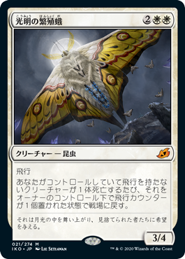 【JPN】【Foil】《光明の繁殖蛾/Luminous Broodmoth》[IKO]