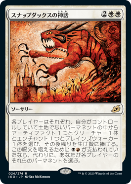 【JPN】《スナップダックスの神話/Mythos of Snapdax》[IKO]