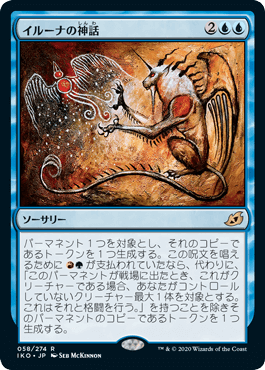 【JPN】《イルーナの神話/Mythos of Illuna》[IKO]