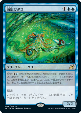 【JPN】《海駆けダコ/Sea-Dasher Octopus》[IKO]