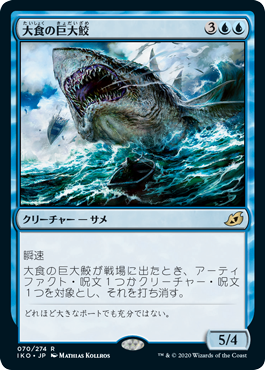 【JPN】《大食の巨大鮫/Voracious Greatshark》[IKO]