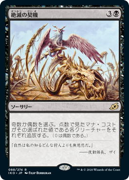 【JPN】《絶滅の契機/Extinction Event》[IKO]