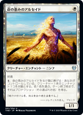 【JPN】《命の恵みのアルセイド/Alseid of Life's Bounty》[THB]