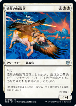 【JPN】【Foil】《流星の執政官/Archon of Falling Stars》[THB]