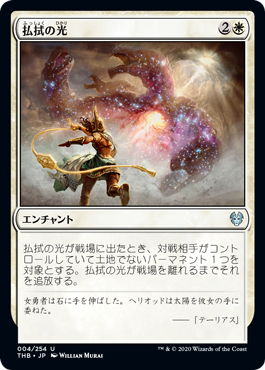 【JPN】【Foil】《払拭の光/Banishing Light》[THB]