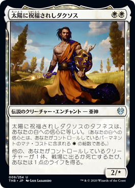 【JPN】【Foil】《太陽に祝福されしダクソス/Daxos, Blessed by the Sun》[THB]